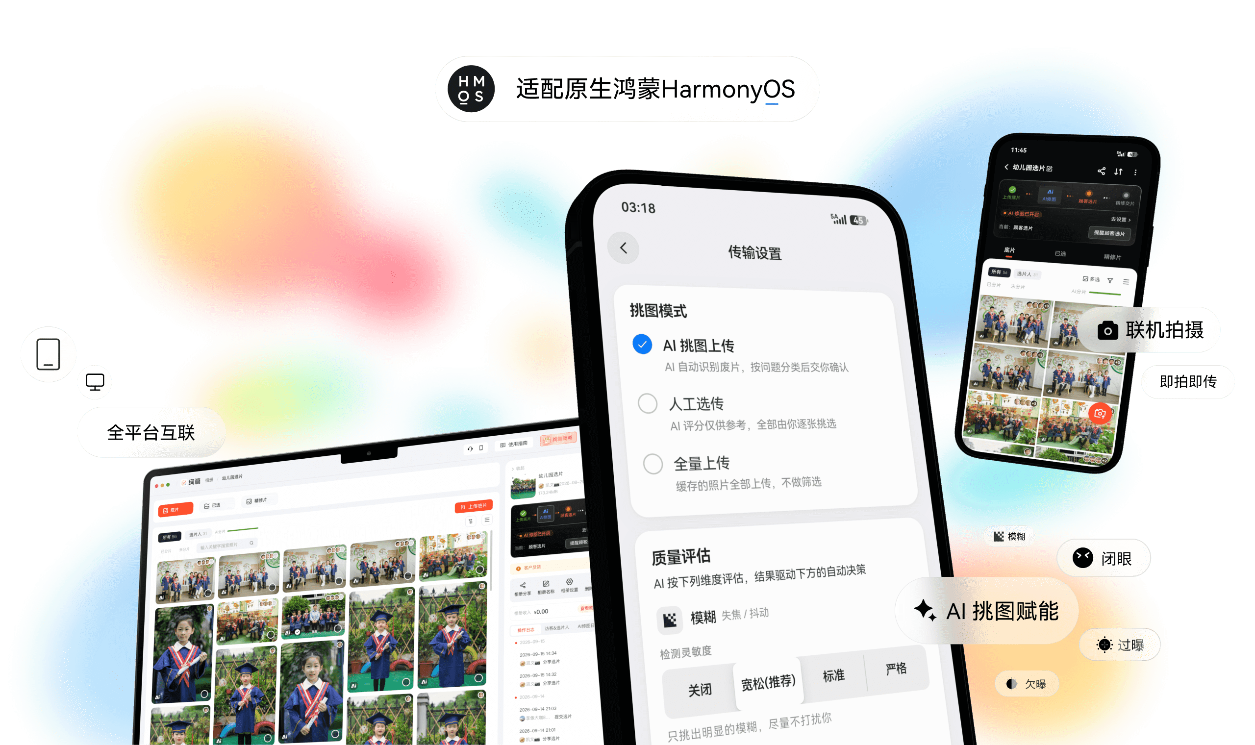 绚篇在线选片平台界面展示，摄影师和客户通过移动设备进行照片交付
