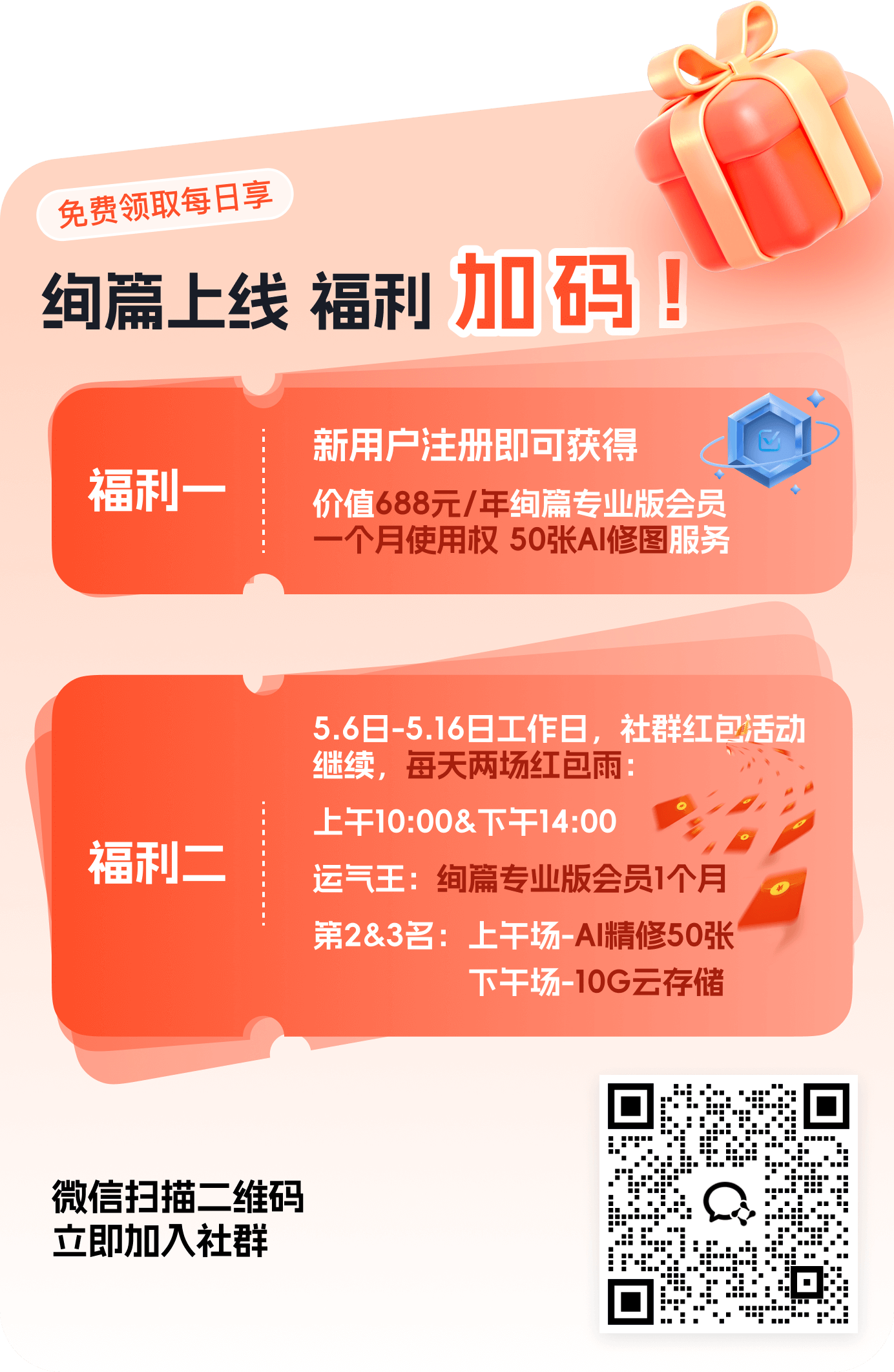 绚篇APP正式上线，限时福利邀您体验